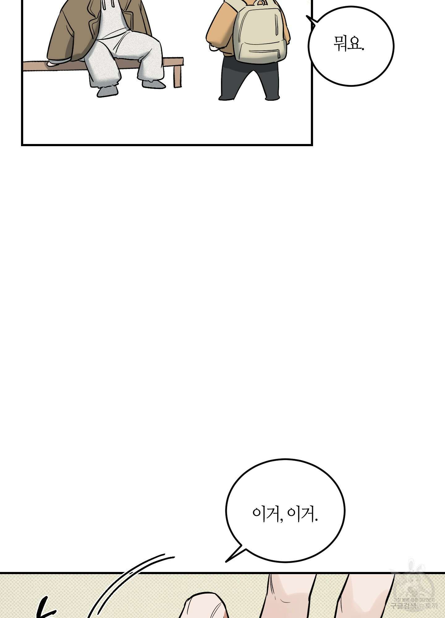 필 마이 베네핏 4화 16