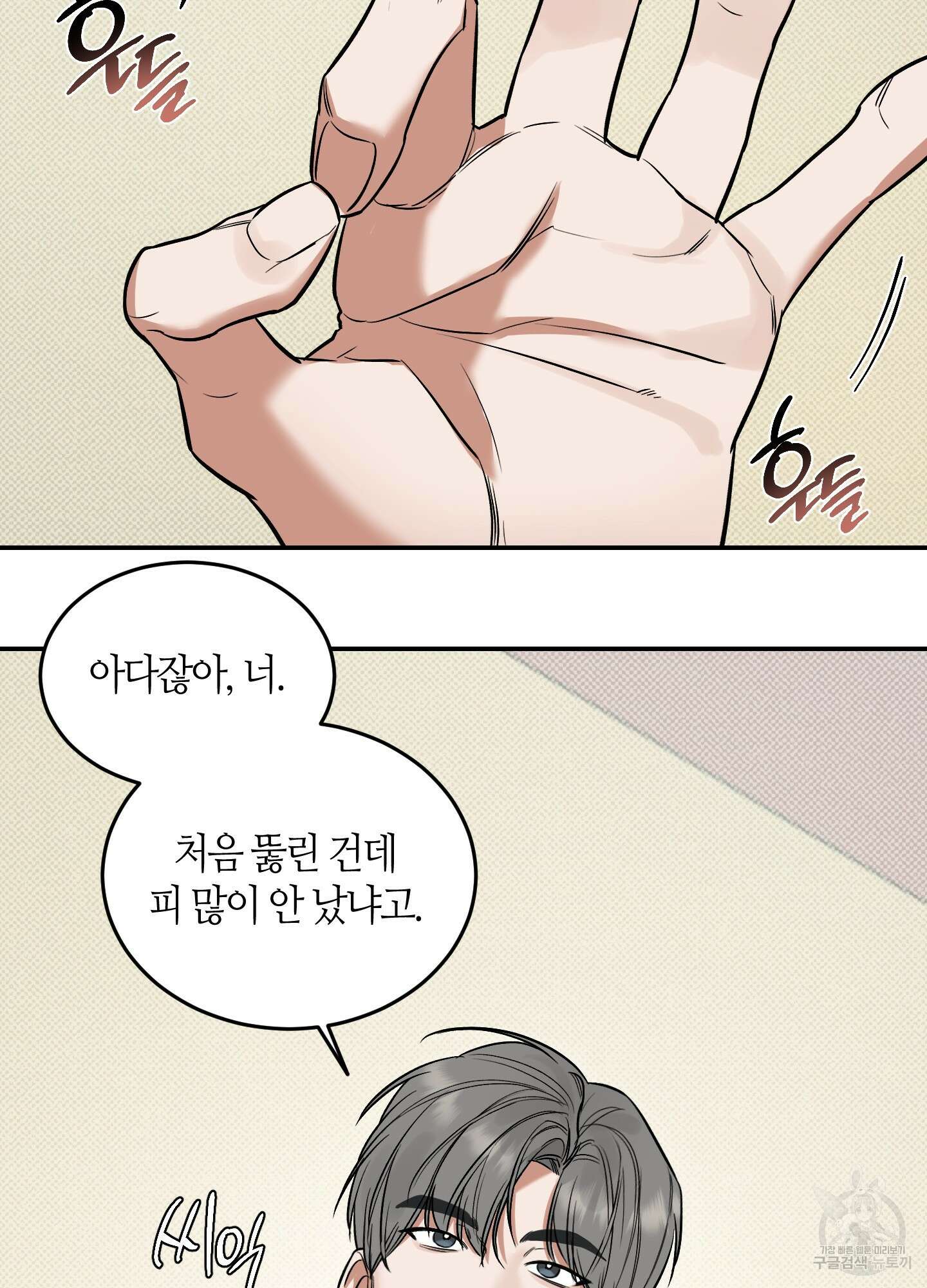 필 마이 베네핏 4화 17