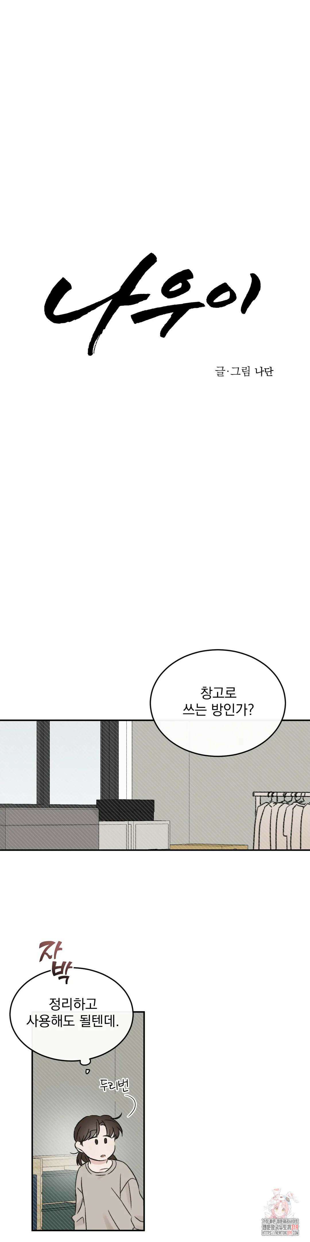 나우이 5화 2