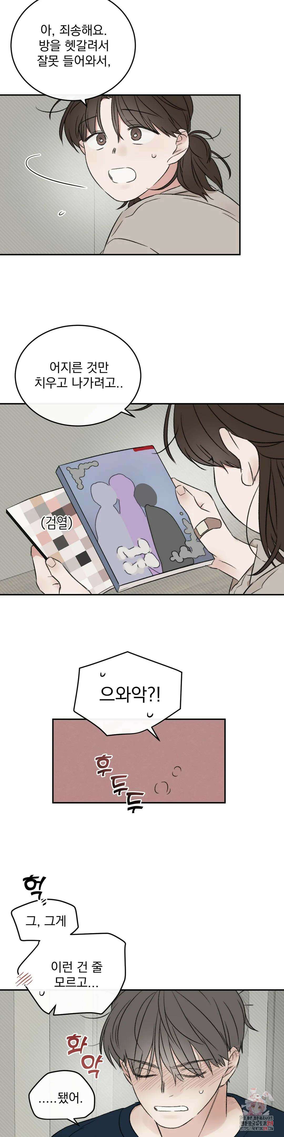 나우이 5화 4
