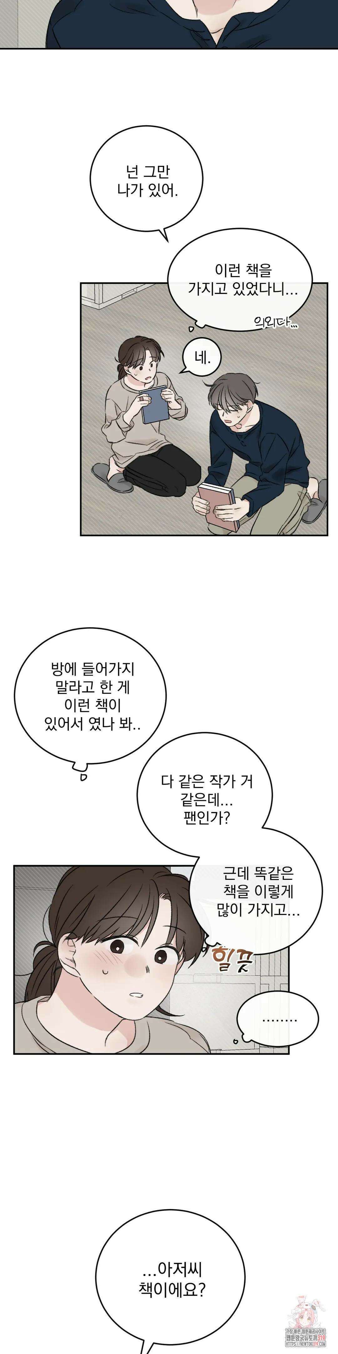 나우이 5화 5