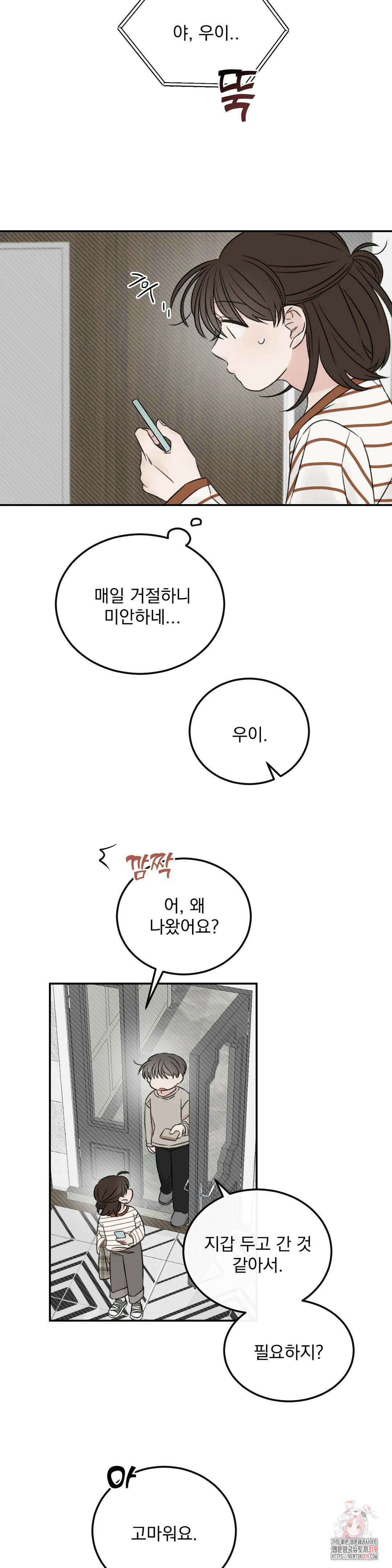 나우이 15화 4