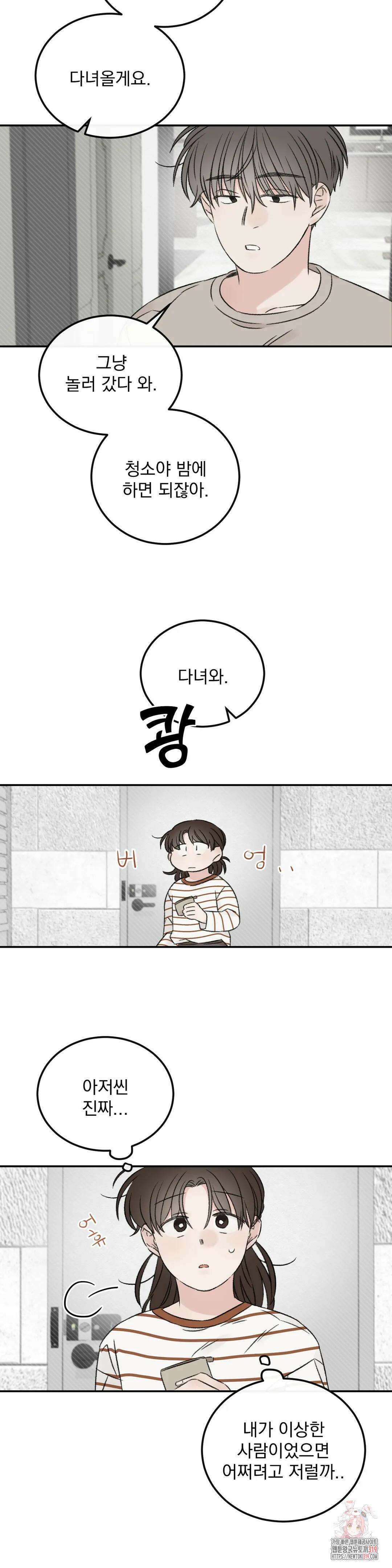 나우이 15화 5
