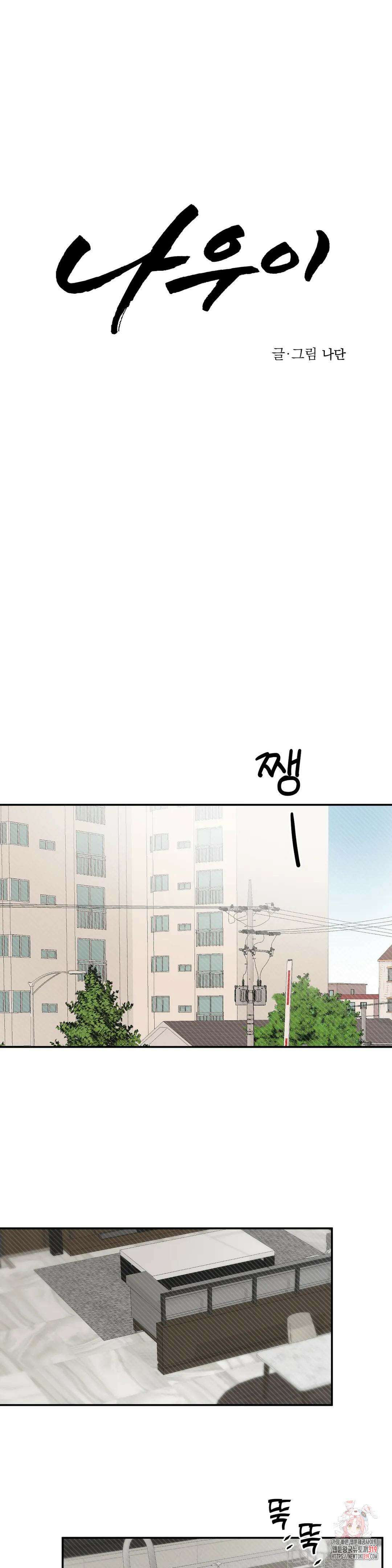 나우이 25화 1