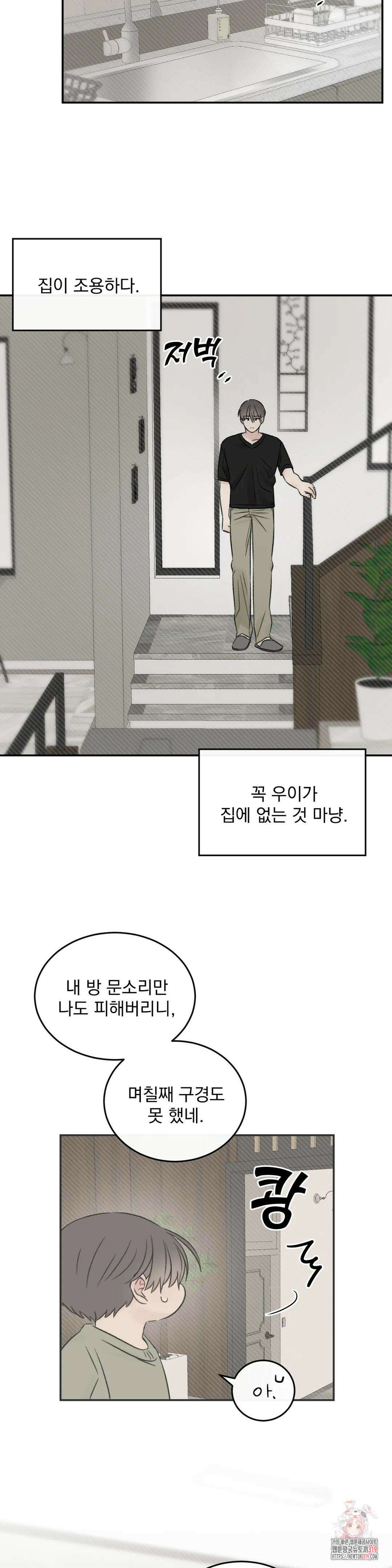 나우이 25화 2