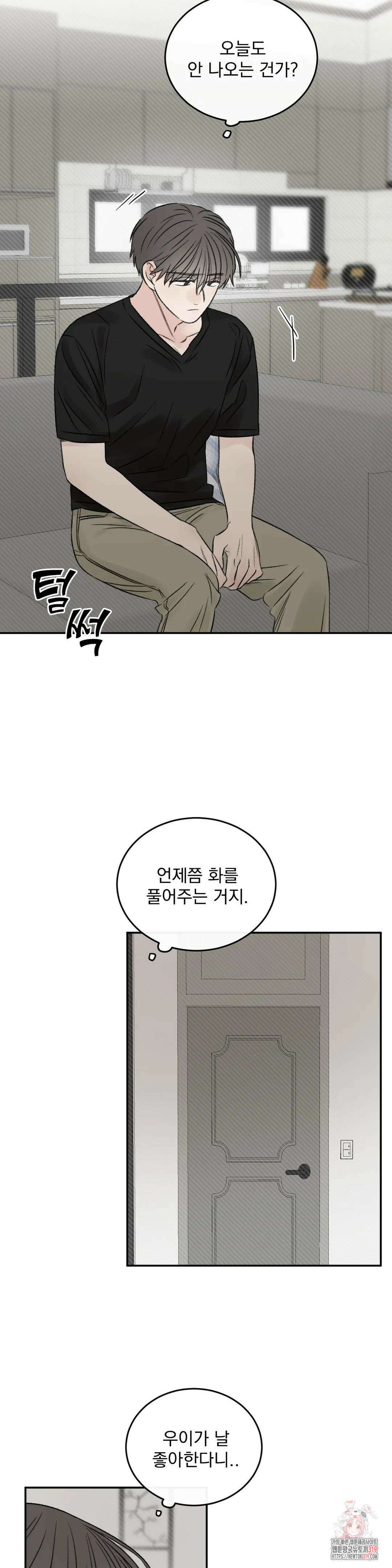 나우이 25화 3
