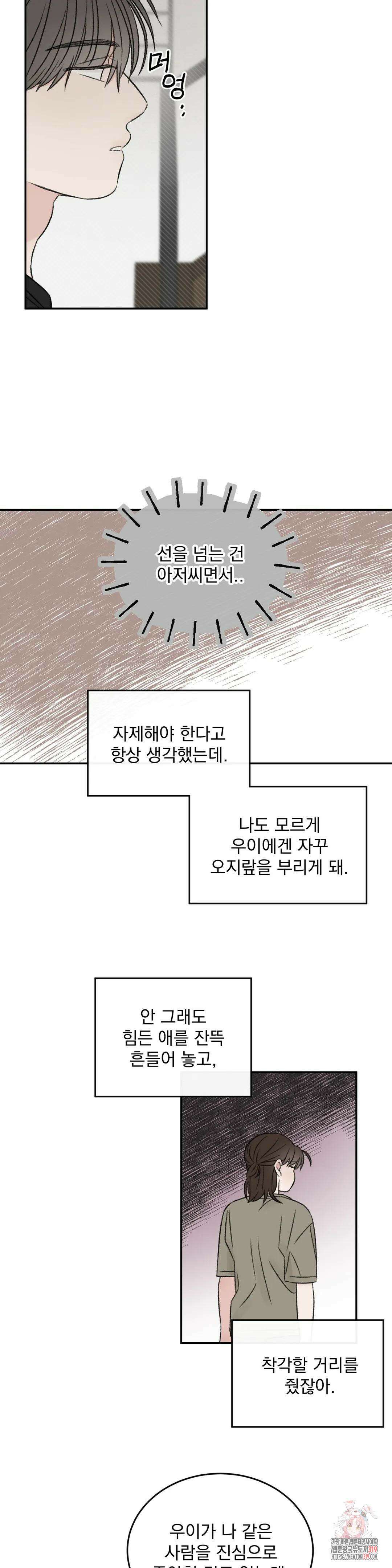 나우이 25화 4