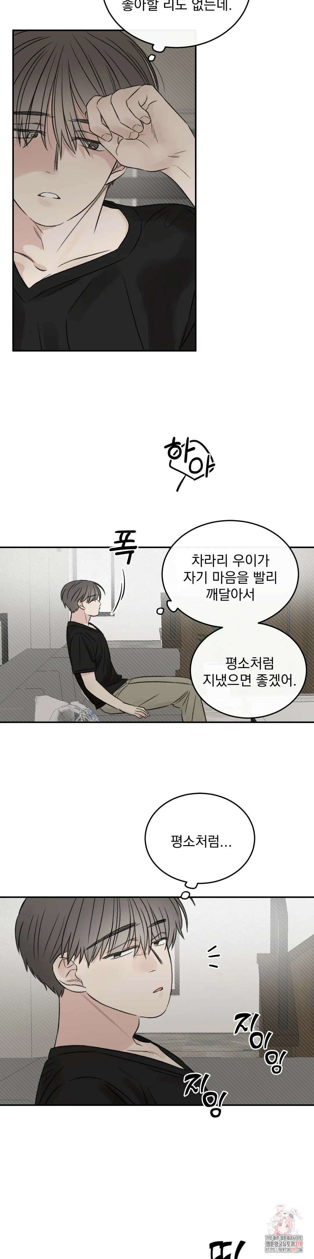 나우이 25화 5