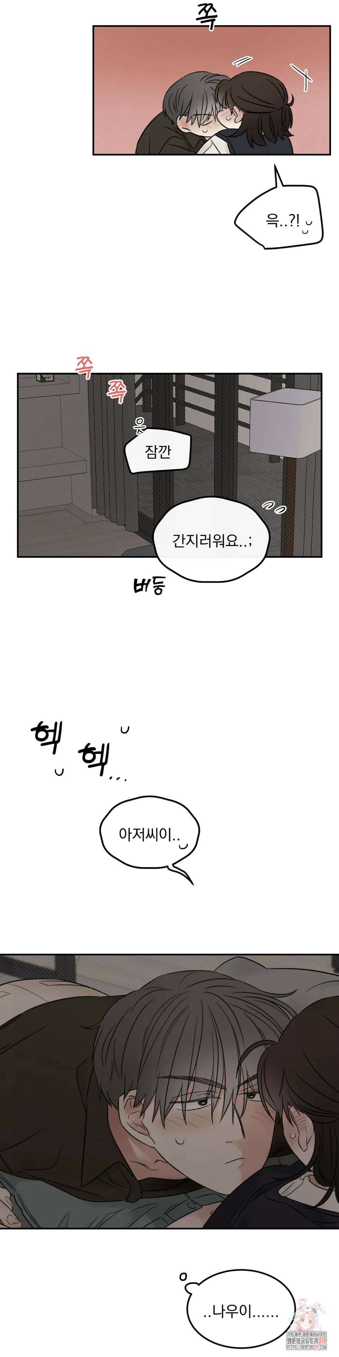 나우이 35화 10