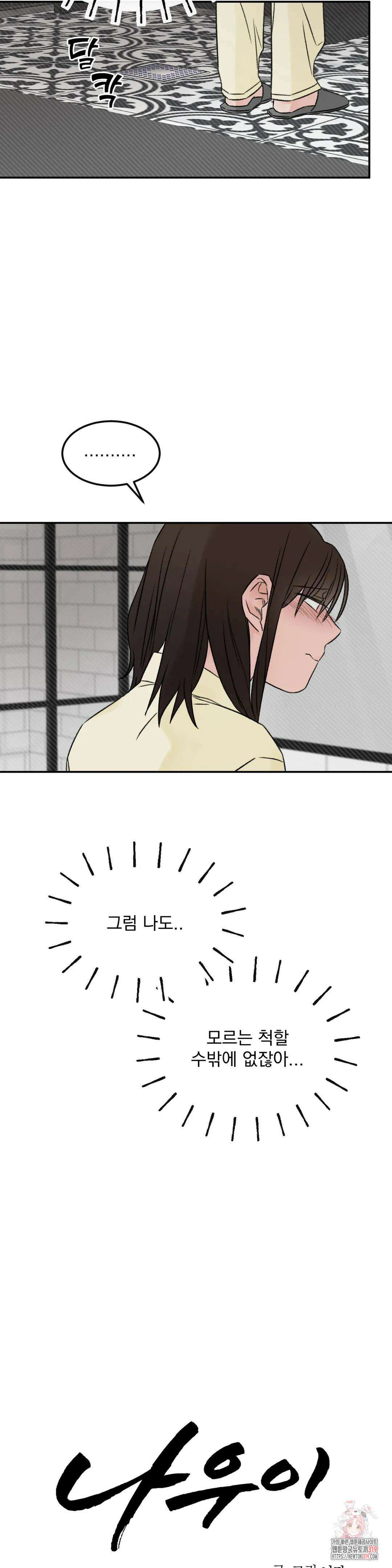 나우이 45화 2