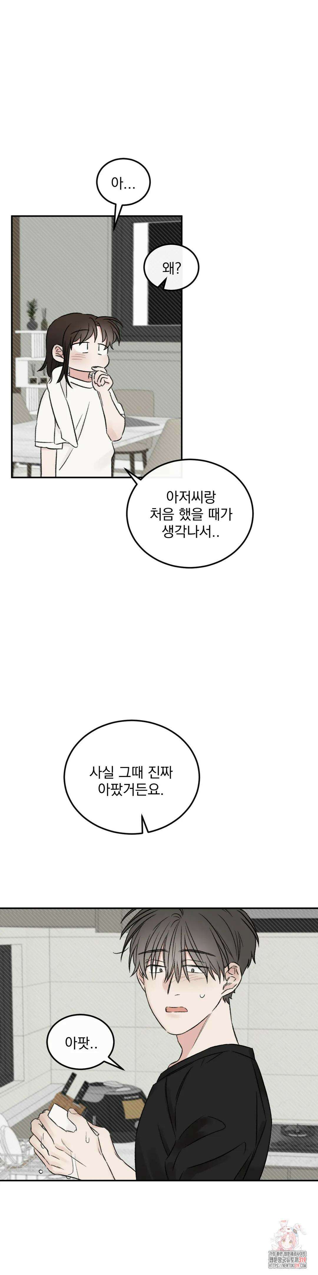 나우이 외전 2화 1