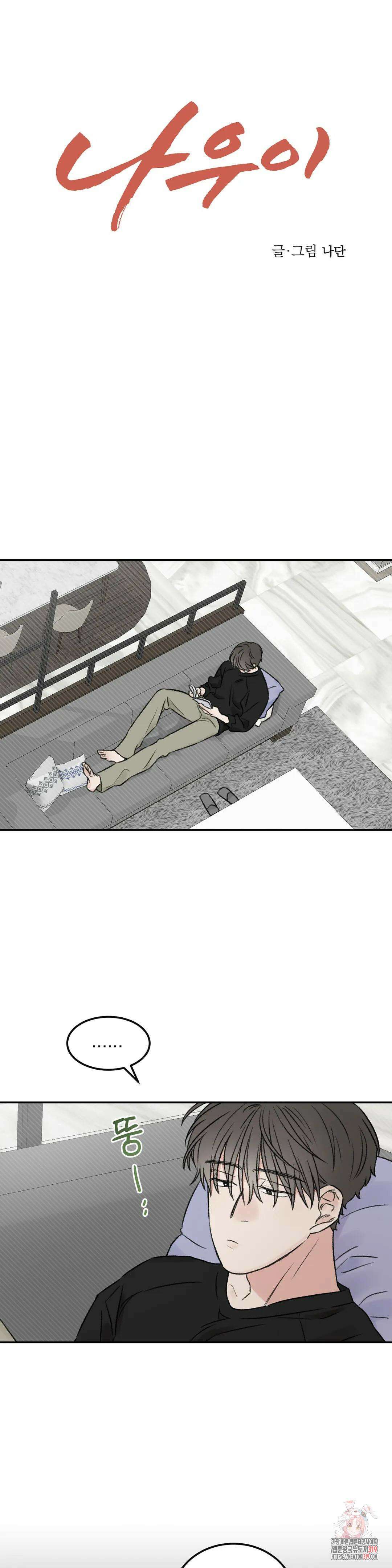 나우이 외전 2화 3