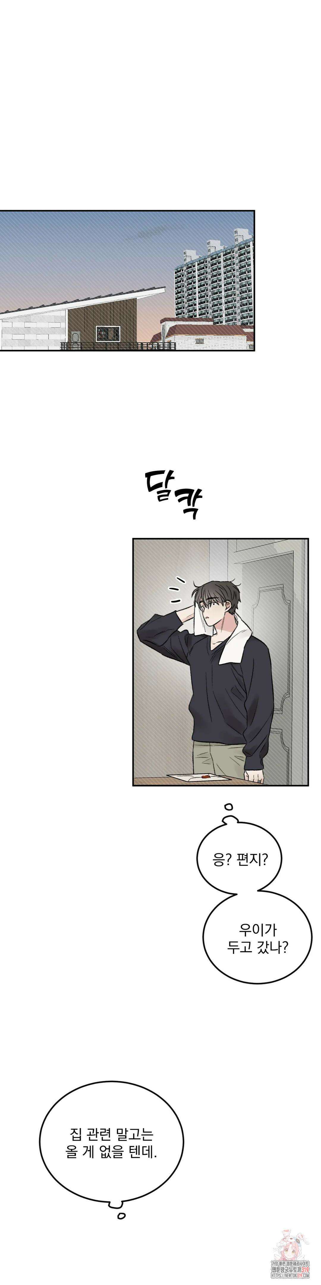 나우이 외전 12화 1