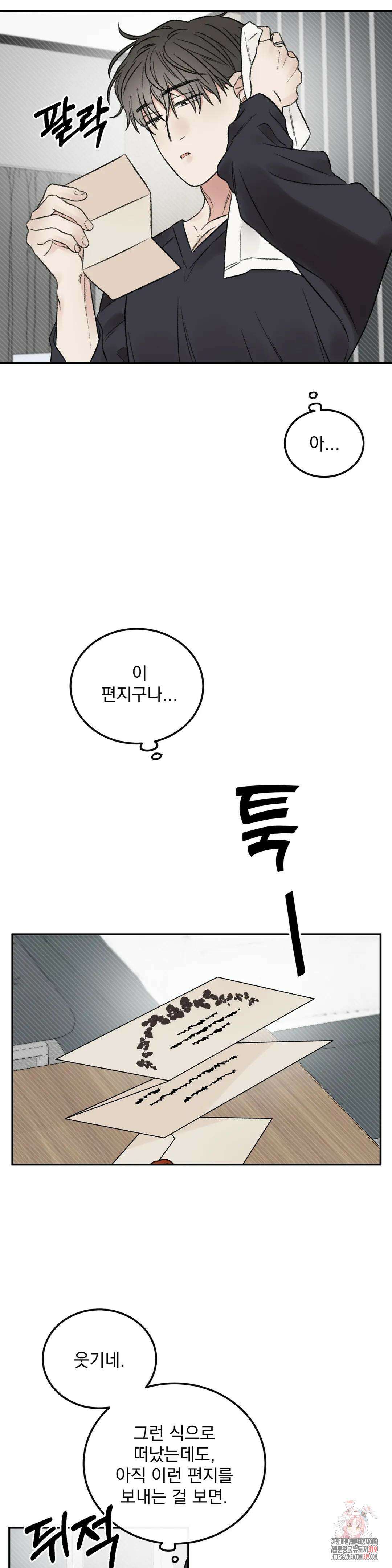 나우이 외전 12화 2