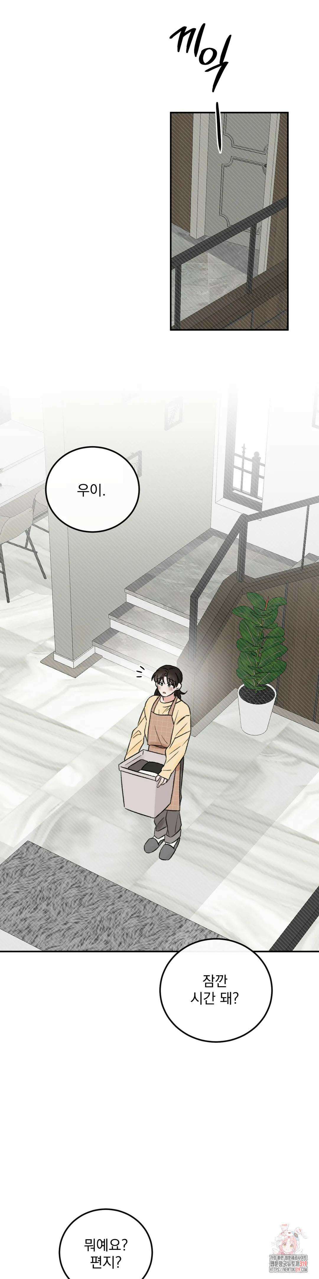 나우이 외전 12화 4