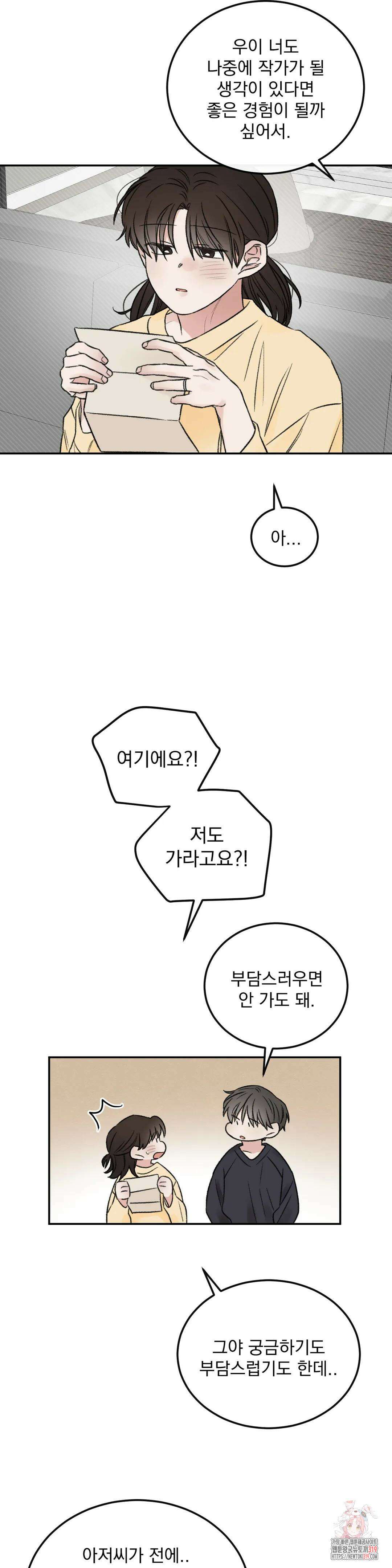 나우이 외전 12화 6