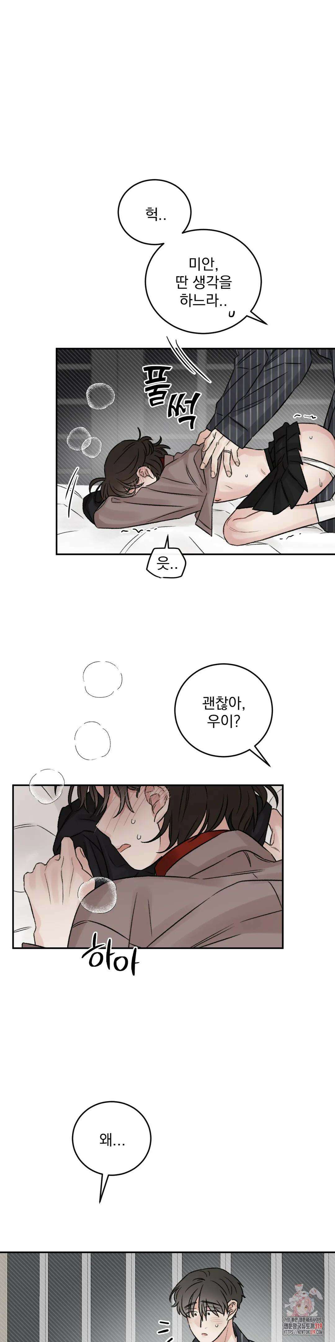 나우이 외전 16화 1