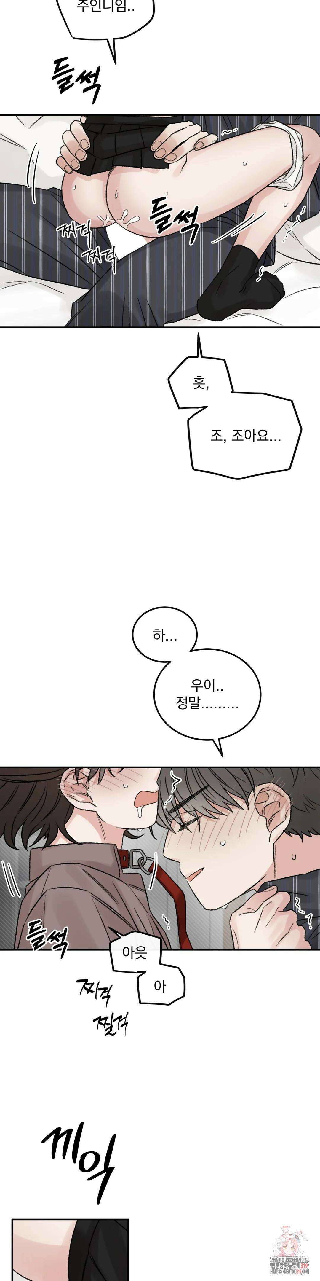 나우이 외전 16화 17