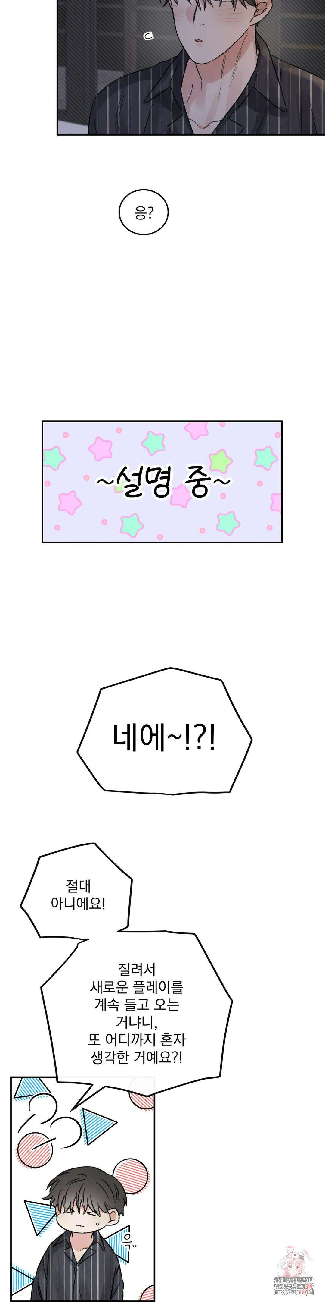 나우이 외전 16화 27