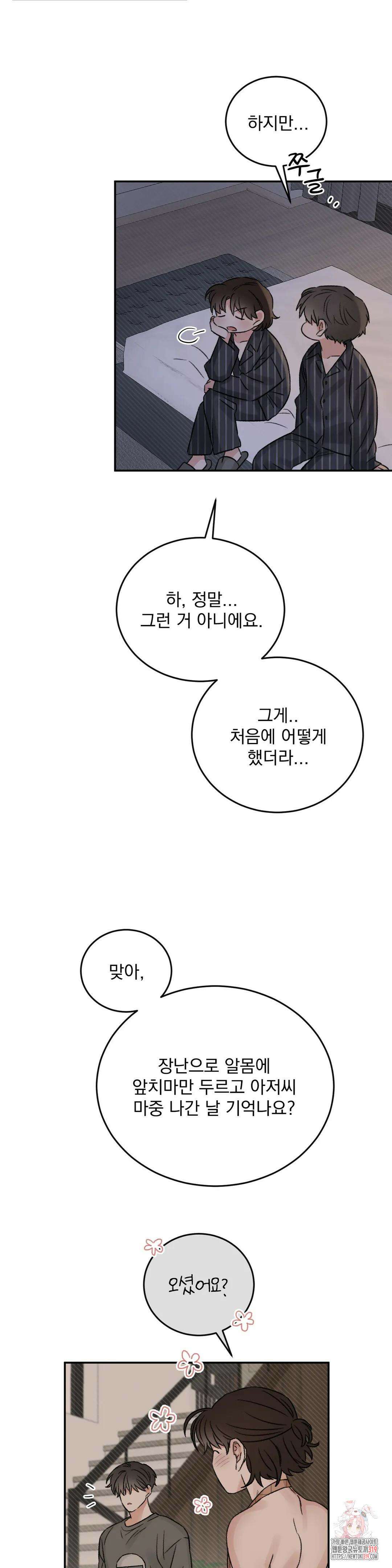 나우이 외전 16화 28