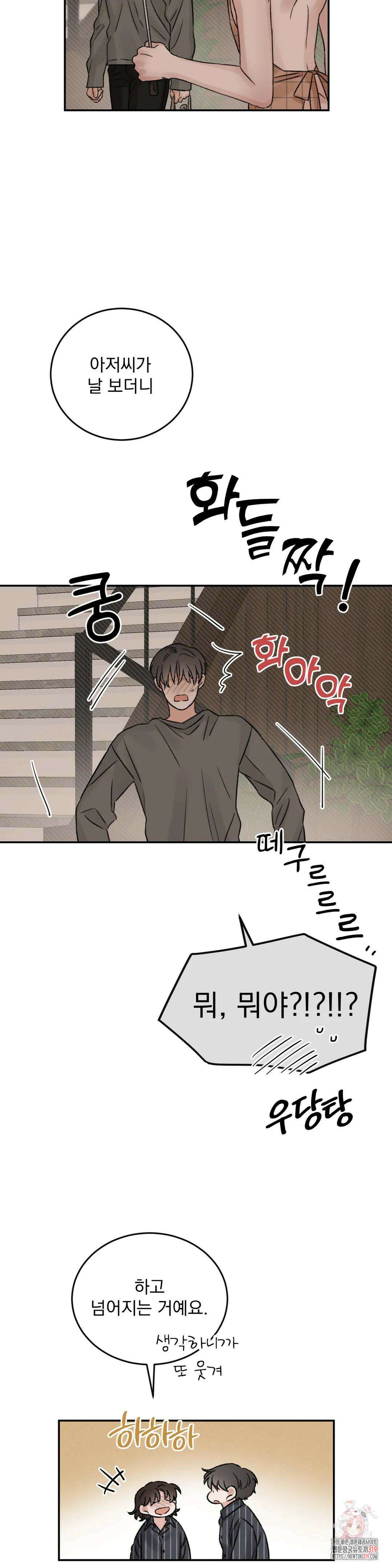 나우이 외전 16화 29