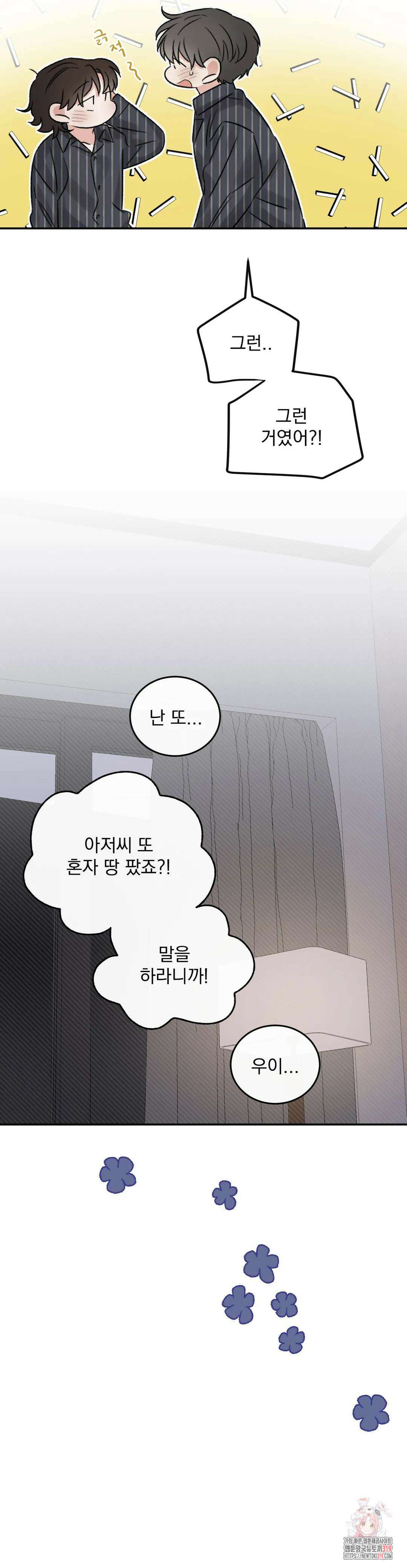 나우이 외전 16화 31