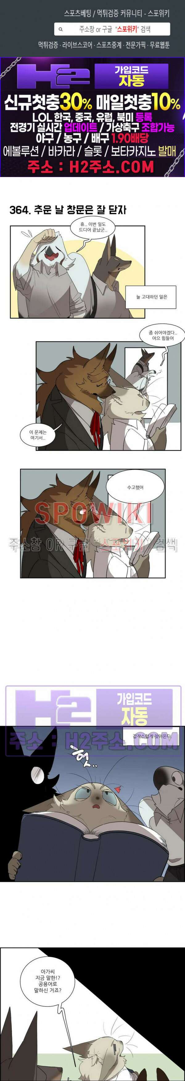 고양이 아가씨와 경호원들 320화 1