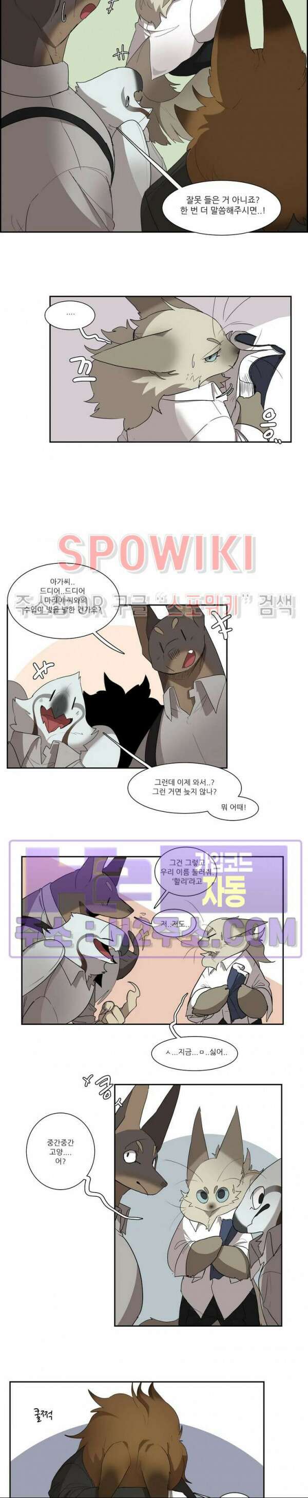 고양이 아가씨와 경호원들 320화 2