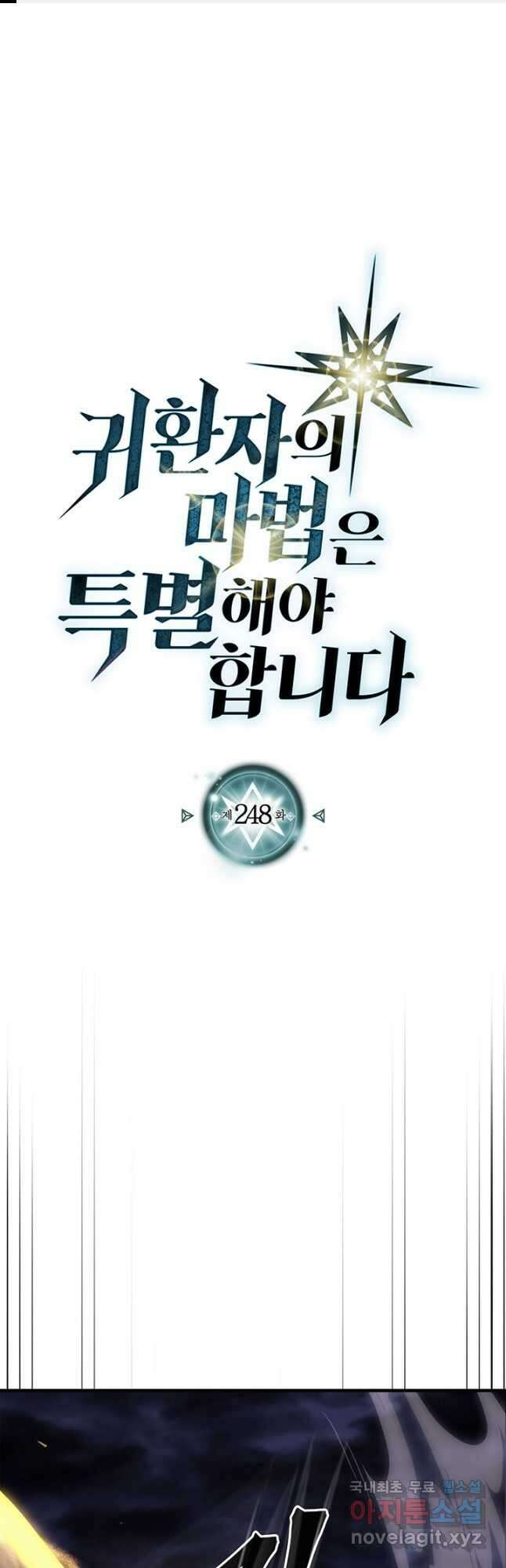 귀환자의 마법은 특별해야 합니다 248화 1