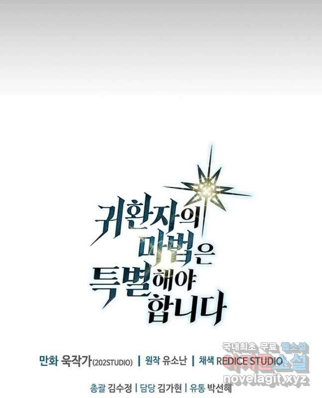 귀환자의 마법은 특별해야 합니다 248화 45
