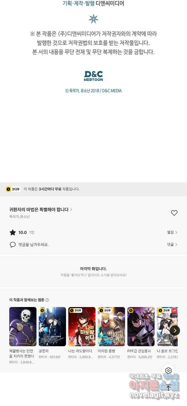 귀환자의 마법은 특별해야 합니다 248화 46