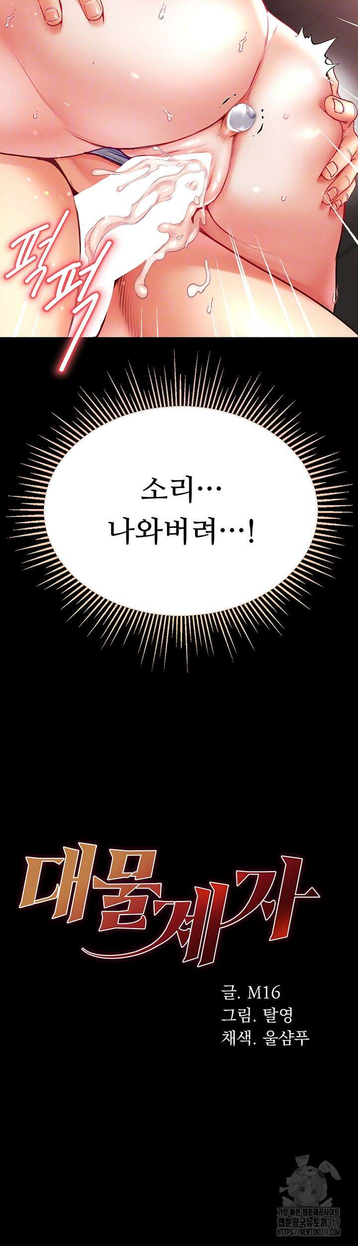 대물 제자 57화 4