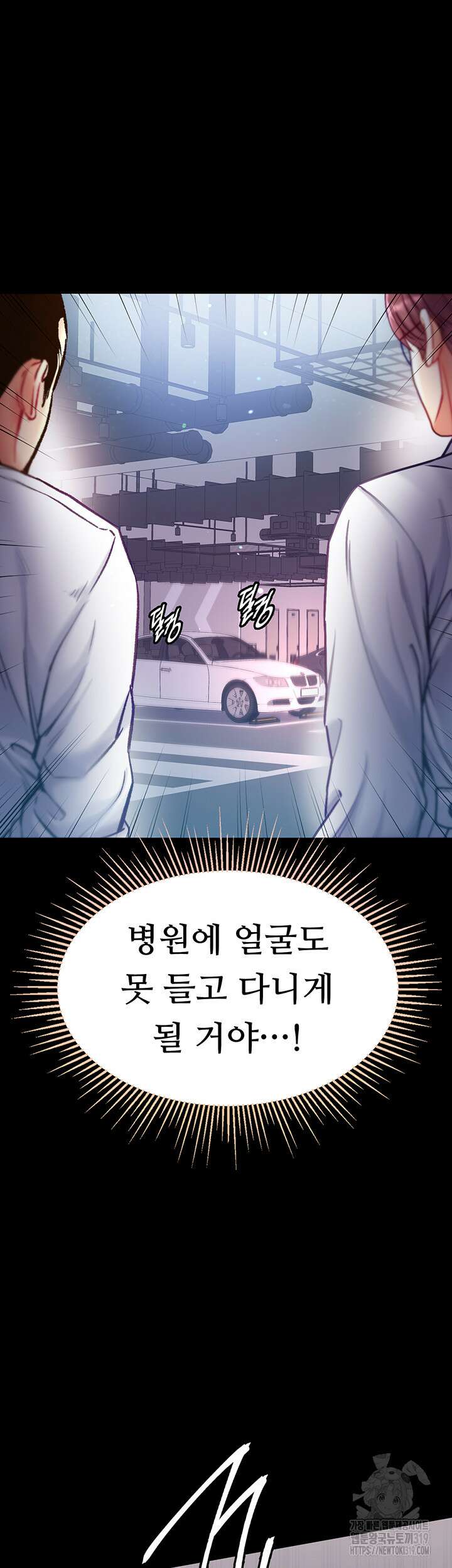 대물 제자 57화 9