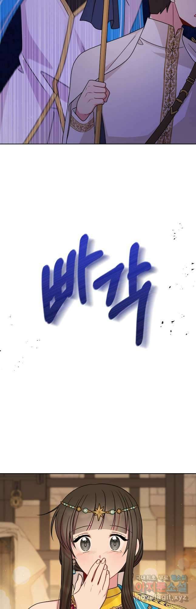 소꿉친구를 폭군으로 키웠습니다 105화 2