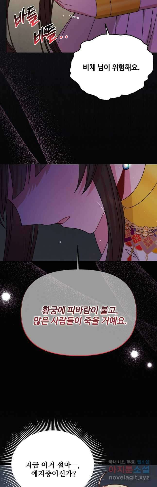 소꿉친구를 폭군으로 키웠습니다 105화 5