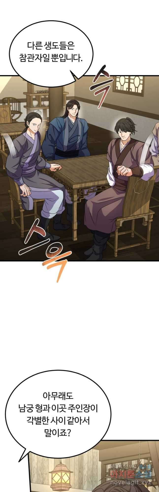 파공검제 22화 2