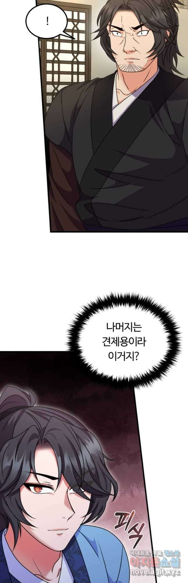 파공검제 22화 3