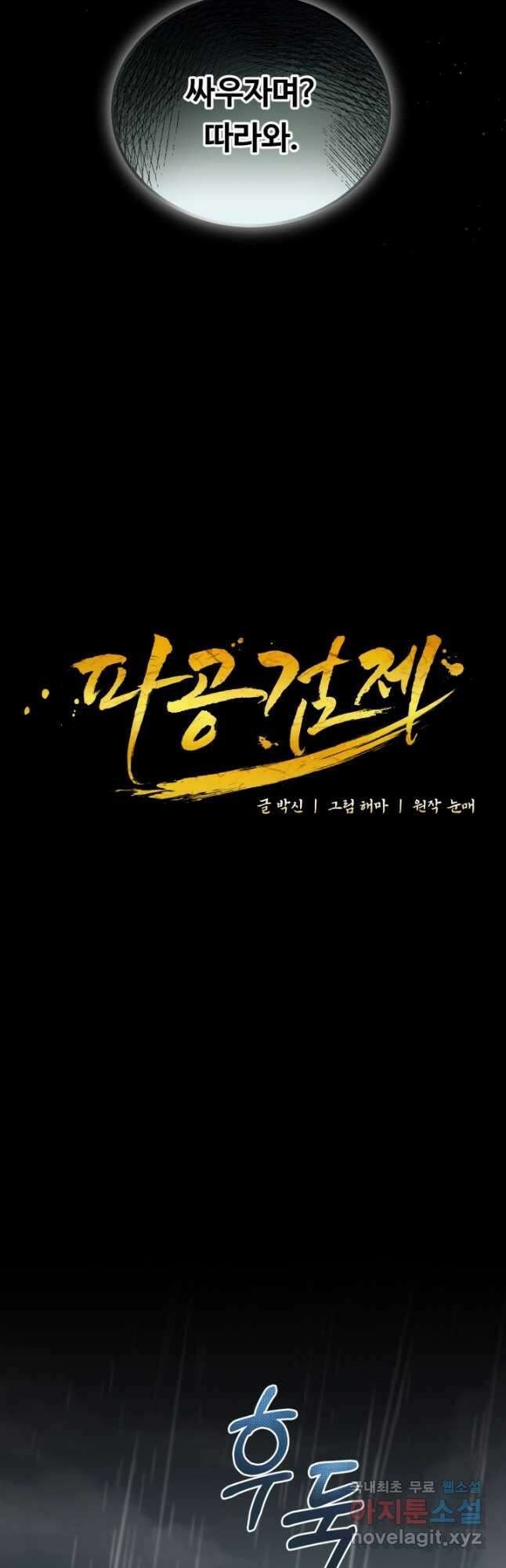 파공검제 22화 8