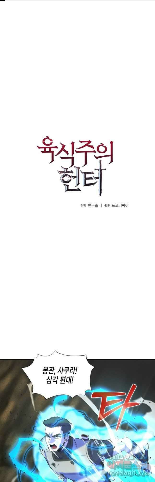 육식주의 헌터 - 56화 1