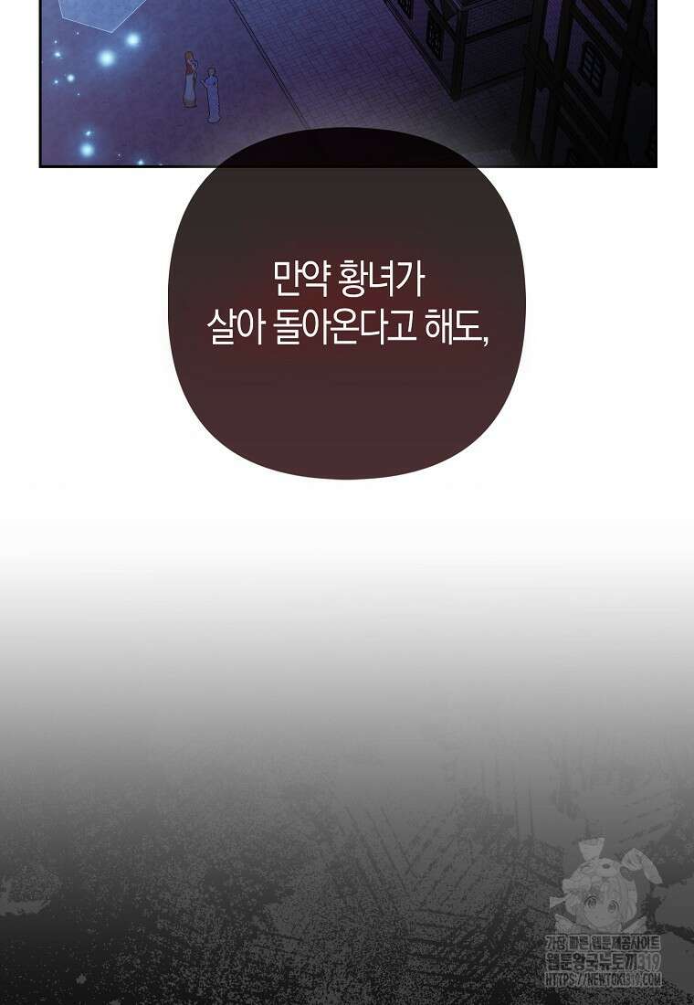 대공가의 여우 황녀님 28화 2