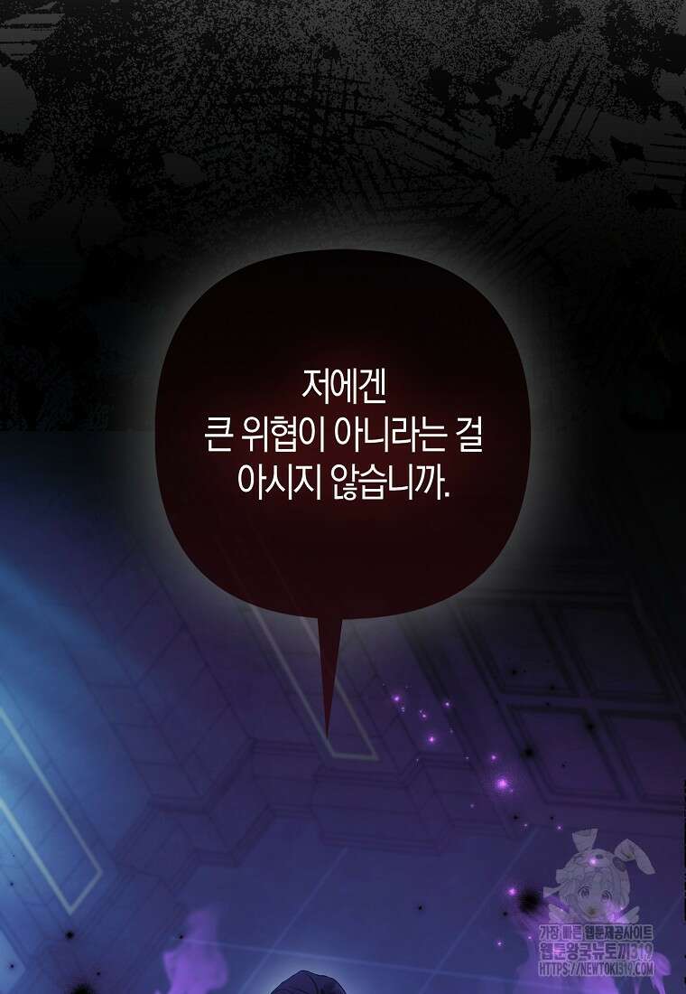 대공가의 여우 황녀님 28화 3