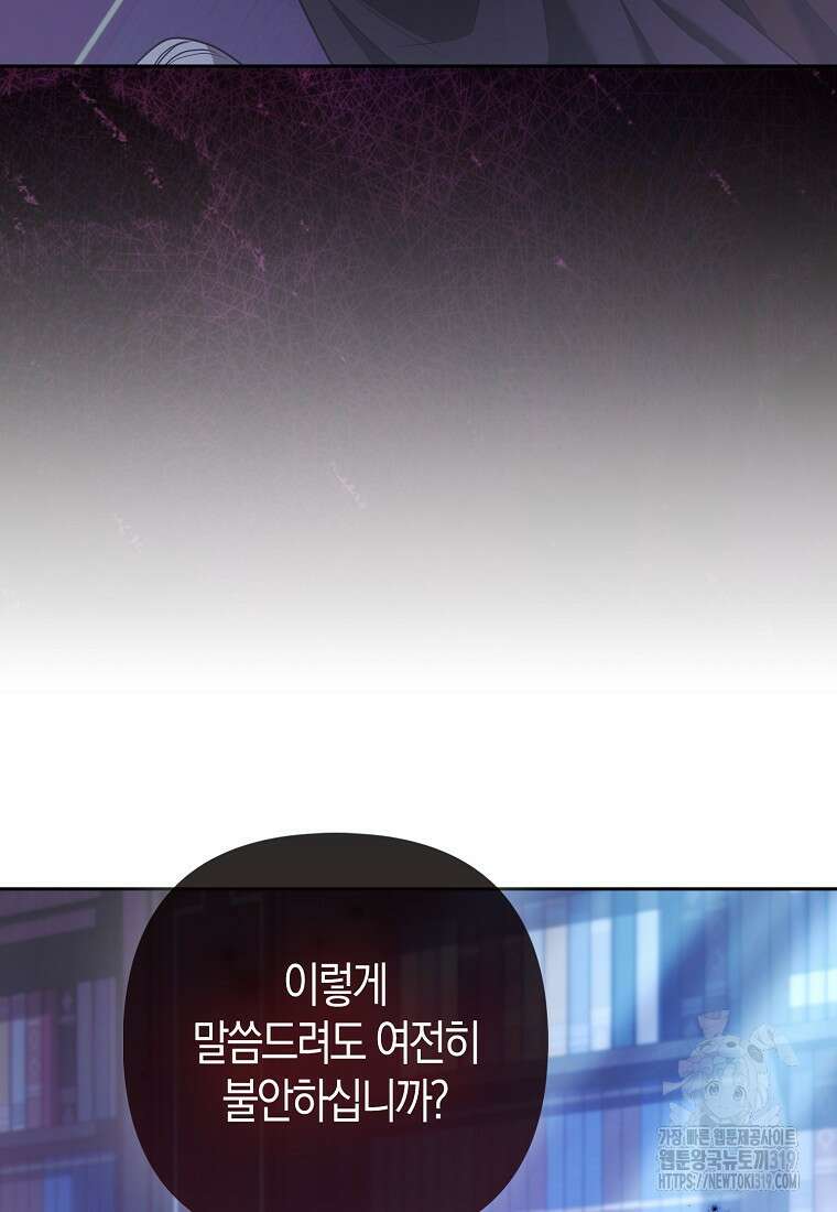대공가의 여우 황녀님 28화 5