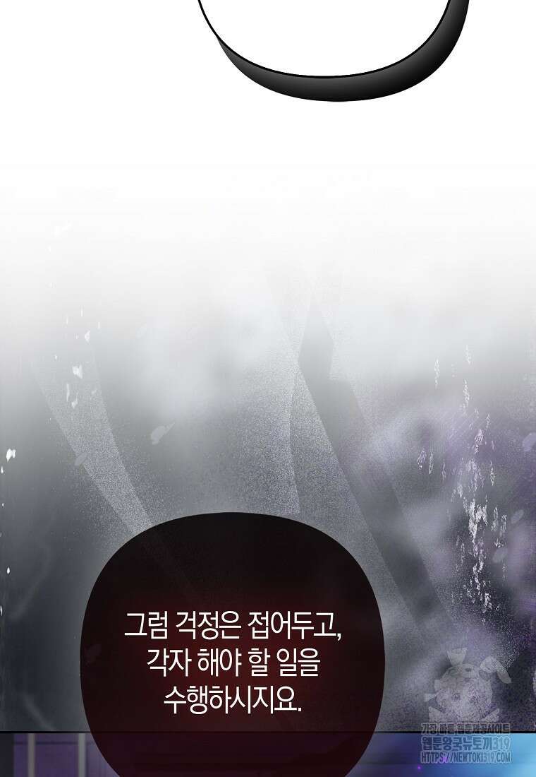 대공가의 여우 황녀님 28화 7