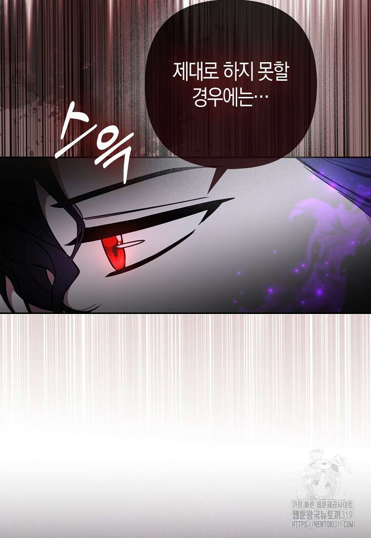 대공가의 여우 황녀님 28화 9