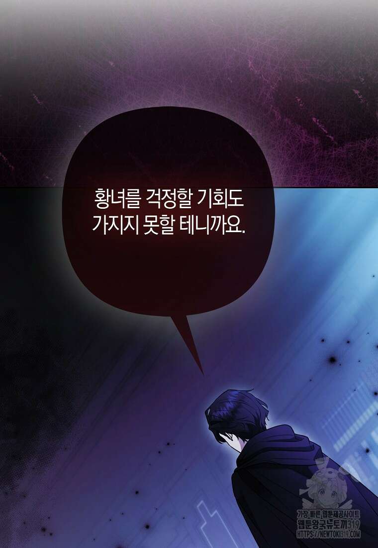 대공가의 여우 황녀님 28화 10