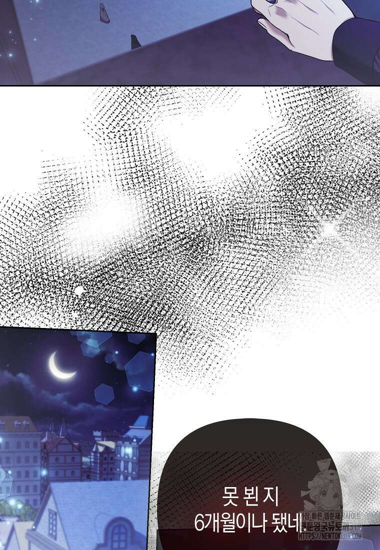 대공가의 여우 황녀님 28화 13