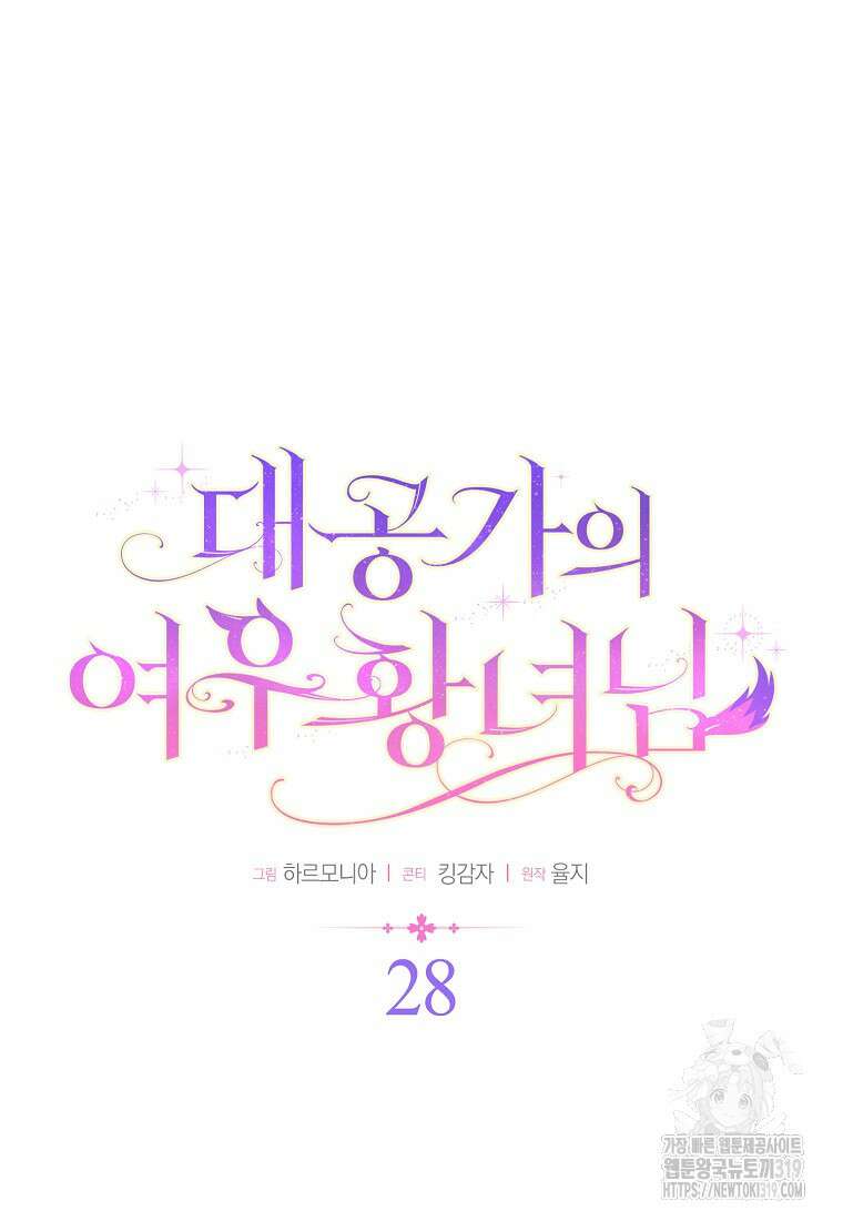 대공가의 여우 황녀님 28화 18