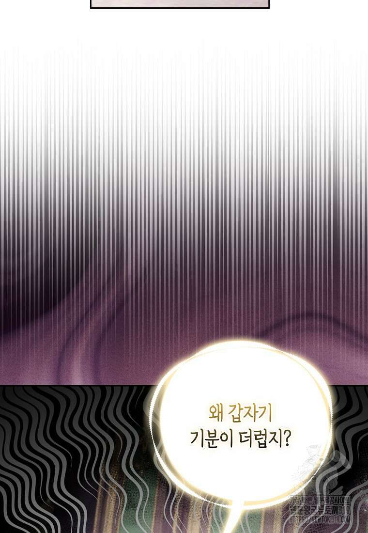 대공가의 여우 황녀님 28화 20