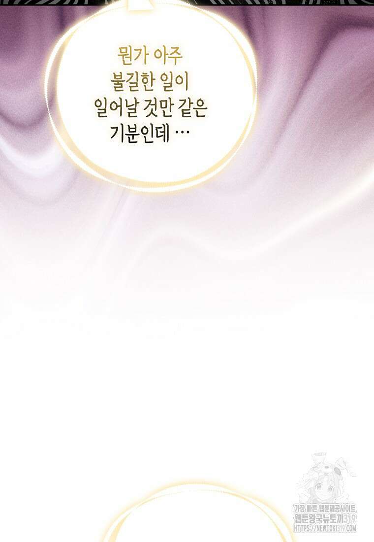 대공가의 여우 황녀님 28화 22