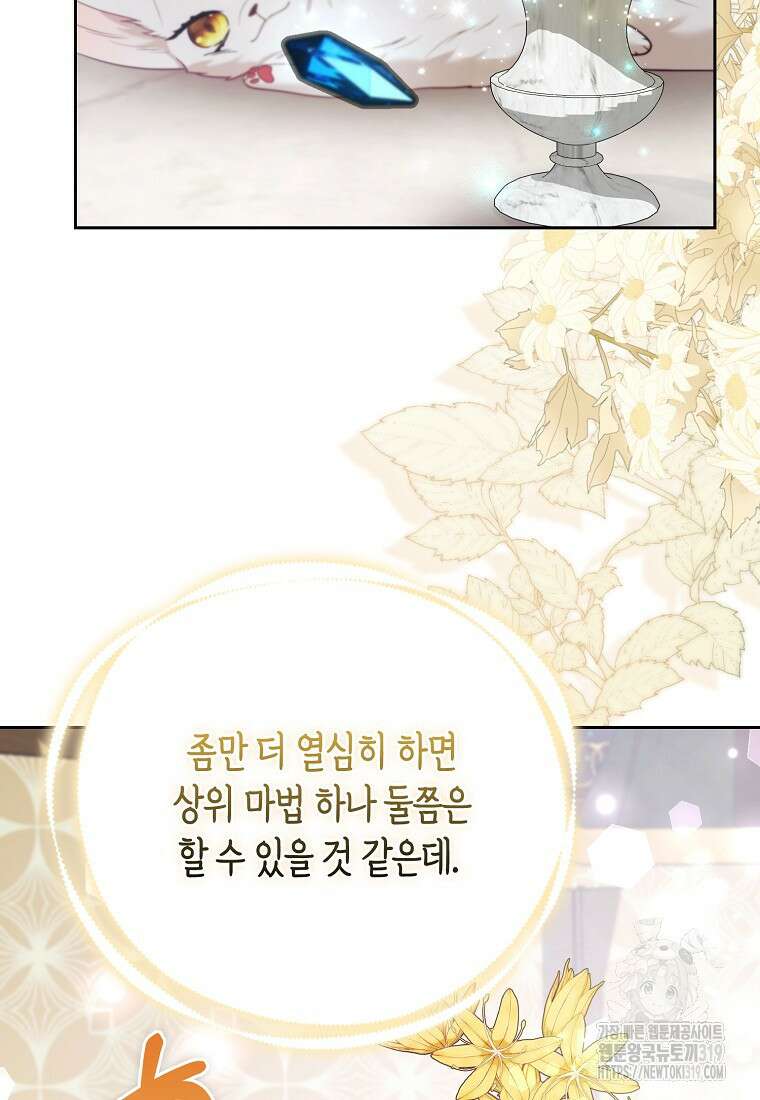 대공가의 여우 황녀님 28화 28